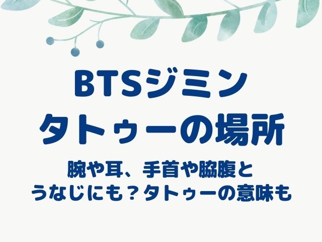 大人気 Bts タトゥーシール ジミン ジョングク 消せるタトゥー 手数料安い